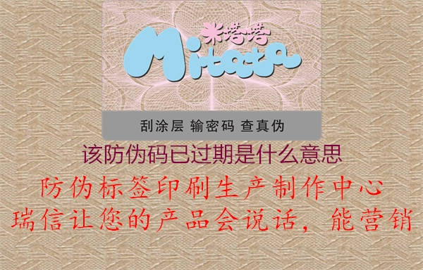 該防偽碼已過期是什么意思(圖3) 該防偽碼已過期是什么意思3.jpg