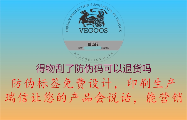 得物刮了防偽碼可以退貨嗎(圖1) 得物刮了防偽碼可以退貨嗎1.jpg