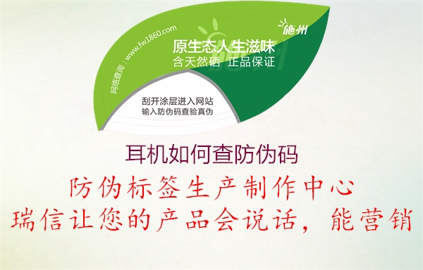 耳機如何查防偽碼(圖1) 耳機如何查防偽碼1.jpg