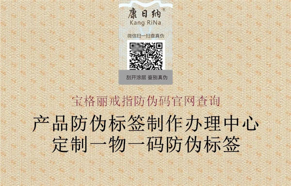 寶格麗戒指防偽碼官網(wǎng)查詢(圖1) 寶格麗戒指防偽碼官網(wǎng)查詢1.jpg