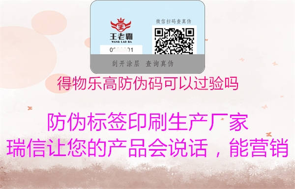 得物樂高防偽碼可以過驗嗎(圖2) 得物樂高防偽碼可以過驗嗎2.jpg