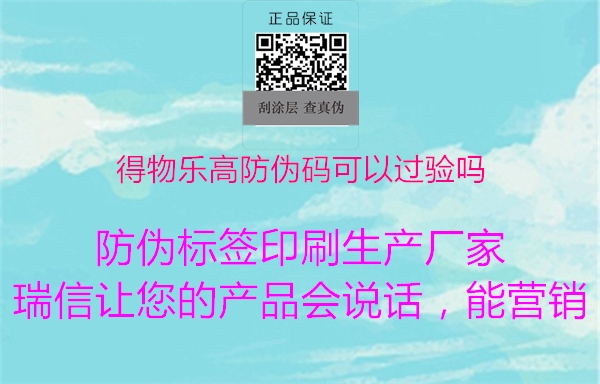 得物樂高防偽碼可以過驗嗎(圖1) 得物樂高防偽碼可以過驗嗎1.jpg