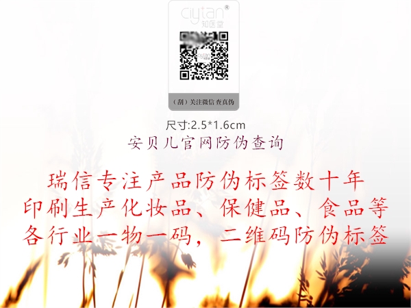 安貝兒官網(wǎng)防偽查詢(圖1) 安貝兒官網(wǎng)防偽查詢1.jpg