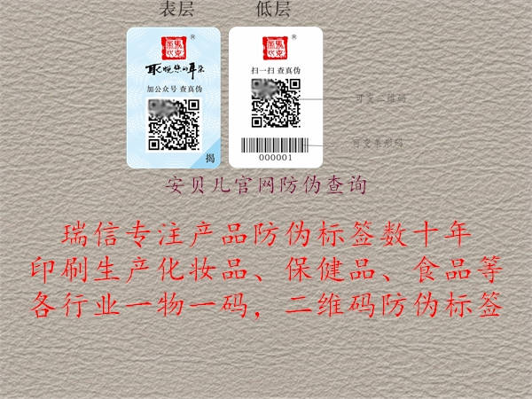 安貝兒官網(wǎng)防偽查詢(圖2) 安貝兒官網(wǎng)防偽查詢2.jpg