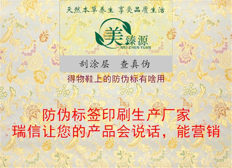 得物鞋上的防偽標有啥用(圖1) 得物鞋上的防偽標有啥用1.jpg