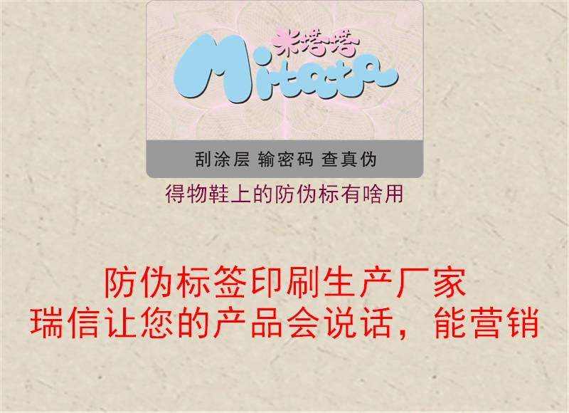 得物鞋上的防偽標有啥用(圖2) 得物鞋上的防偽標有啥用2.jpg