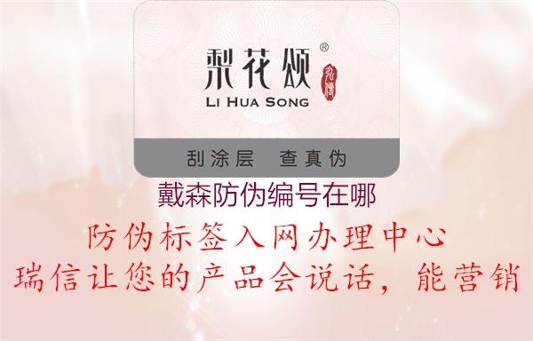 戴森防偽編號(hào)在哪(圖1) 戴森防偽編號(hào)在哪1.jpg