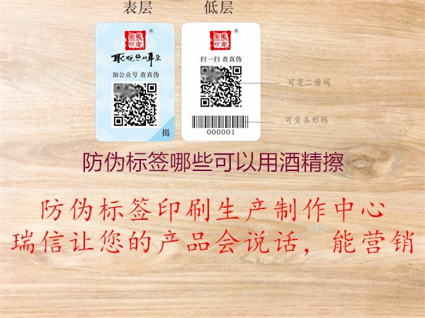 防偽標(biāo)簽?zāi)男┛梢杂镁凭?圖2) 防偽標(biāo)簽?zāi)男┛梢杂镁凭?.jpg