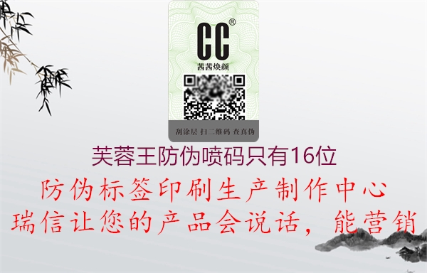 芙蓉王防偽噴碼只有16位(圖1) 芙蓉王防偽噴碼只有16位1.jpg
