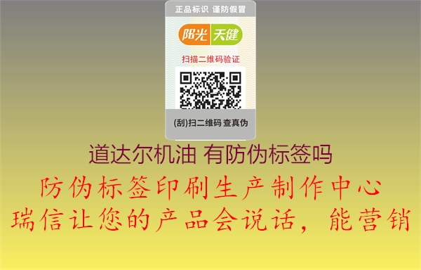 道達(dá)爾機(jī)油 有防偽標(biāo)簽嗎1.jpg