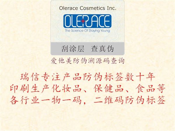 愛他美防偽溯源碼查詢(圖1) 愛他美防偽溯源碼查詢1.jpg