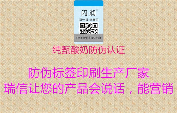 純甄酸奶防偽認證(圖1) 純甄酸奶防偽認證1.jpg
