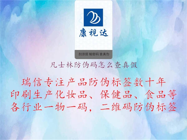 凡士林防偽碼怎么查真假(圖2) 凡士林防偽碼怎么查真假2.jpg