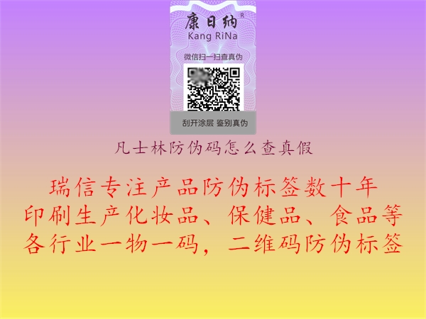 凡士林防偽碼怎么查真假(圖1) 凡士林防偽碼怎么查真假1.jpg