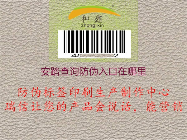 安踏查詢防偽入口在哪里(圖1) 安踏查詢防偽入口在哪里1.jpg