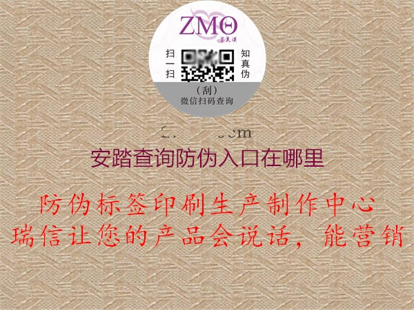 安踏查詢防偽入口在哪里(圖2) 安踏查詢防偽入口在哪里2.jpg