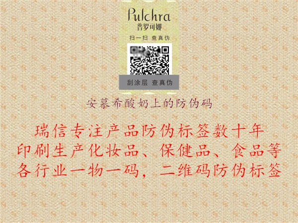 安慕希酸奶上的防偽碼(圖1) 安慕希酸奶上的防偽碼1.jpg