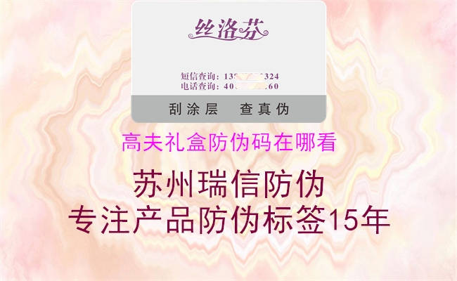 高夫禮盒防偽碼在哪看(圖2) 高夫禮盒防偽碼在哪看2.jpg