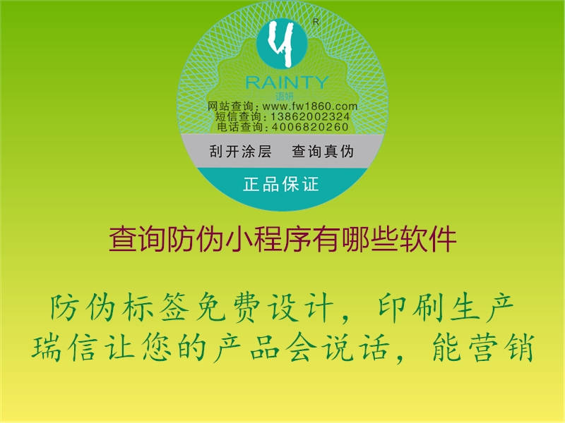 查詢防偽小程序有哪些軟件(圖1) 查詢防偽小程序有哪些軟件1.jpg