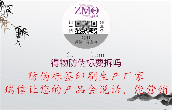 得物防偽標(biāo)要拆嗎(圖1) 得物防偽標(biāo)要拆嗎1.jpg