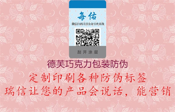 德芙巧克力包裝防偽(圖1) 德芙巧克力包裝防偽1.jpg