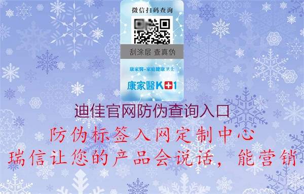 迪佳官網(wǎng)防偽查詢?nèi)肟?圖1) 迪佳官網(wǎng)防偽查詢?nèi)肟?.jpg