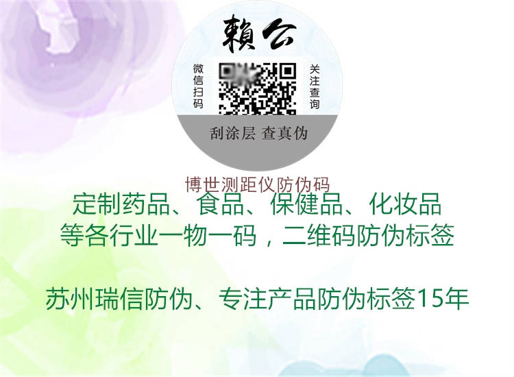 博世測距儀防偽碼(圖2) 博世測距儀防偽碼2.jpg