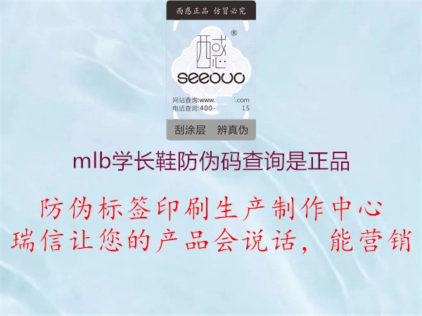mlb學(xué)長(zhǎng)鞋防偽碼查詢(xún)是正品3.jpg