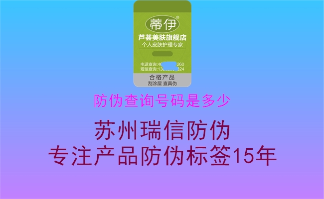 防偽查詢號(hào)碼是多少(圖2) 防偽查詢號(hào)碼是多少2.jpg