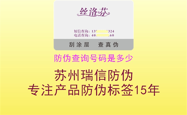 防偽查詢號(hào)碼是多少(圖1) 防偽查詢號(hào)碼是多少1.jpg