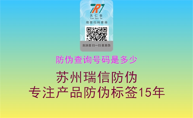 防偽查詢號(hào)碼是多少(圖3) 防偽查詢號(hào)碼是多少3.jpg