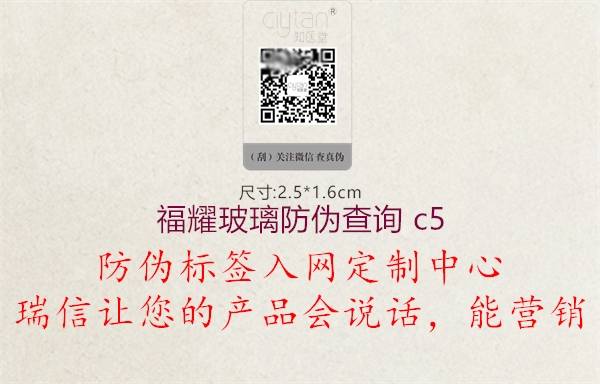 福耀玻璃防偽查詢 c5(圖3) 福耀玻璃防偽查詢 c53.jpg