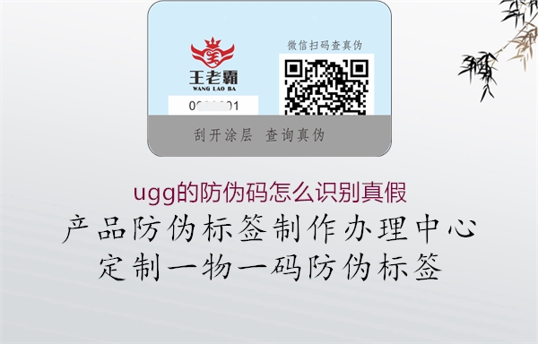 ugg的防偽碼怎么識(shí)別真假(圖3) ugg的防偽碼怎么識(shí)別真假3.jpg