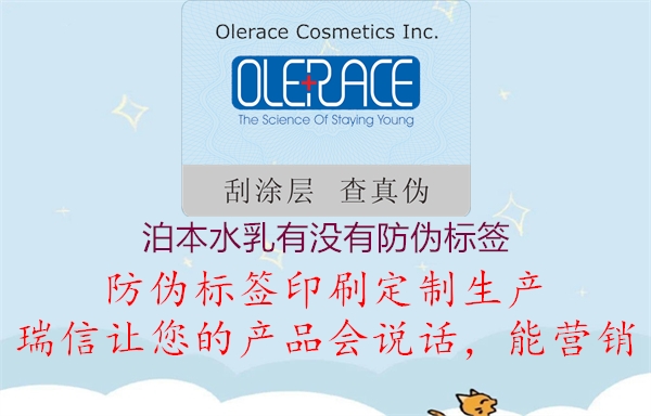 泊本水乳有沒有防偽標(biāo)簽(圖1) 泊本水乳有沒有防偽標(biāo)簽1.jpg