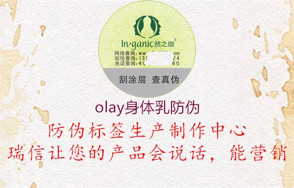 olay身體乳防偽(圖1) olay身體乳防偽1.jpg