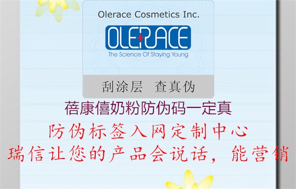 蓓康僖奶粉防偽碼一定真(圖1) 蓓康僖奶粉防偽碼一定真1.jpg