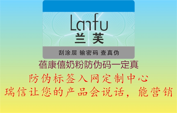 蓓康僖奶粉防偽碼一定真(圖3) 蓓康僖奶粉防偽碼一定真3.jpg
