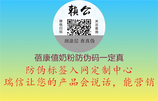 蓓康僖奶粉防偽碼一定真(圖2) 蓓康僖奶粉防偽碼一定真2.jpg