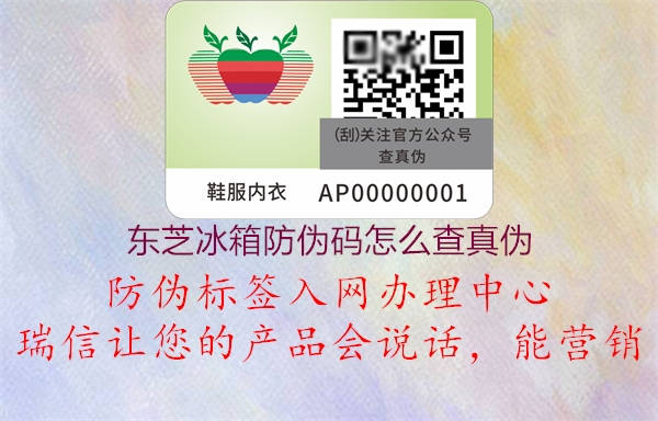 東芝冰箱防偽碼怎么查真?zhèn)?圖1) 東芝冰箱防偽碼怎么查真?zhèn)?.jpg