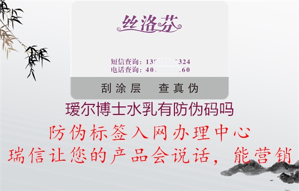 璦爾博士水乳有防偽碼嗎(圖3) 璦爾博士水乳有防偽碼嗎3.jpg