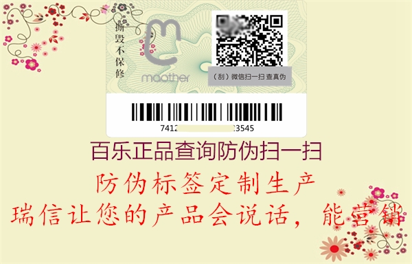 百樂正品查詢防偽掃一掃(圖3) 百樂正品查詢防偽掃一掃3.jpg