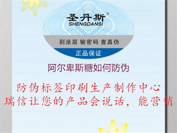 阿爾卑斯糖如何防偽(圖2) 阿爾卑斯糖如何防偽2.jpg