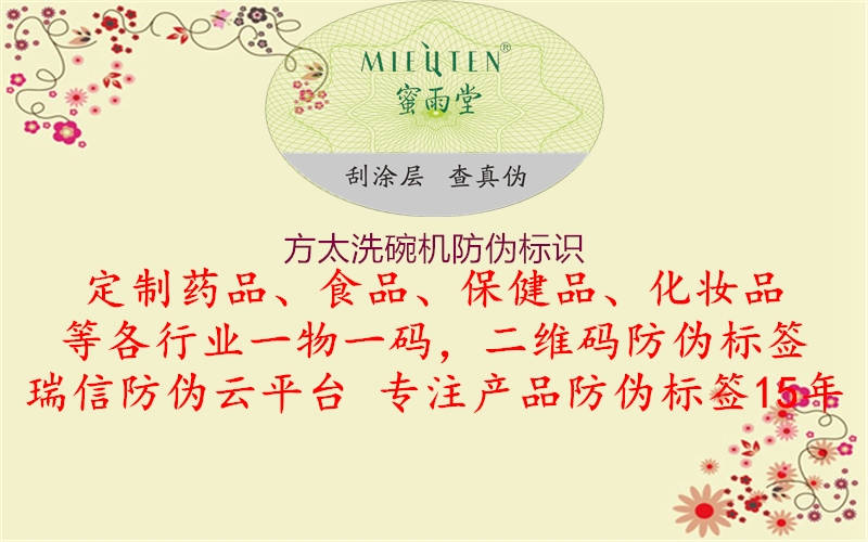 方太洗碗機防偽標識(圖1) 方太洗碗機防偽標識1.jpg
