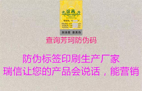 查詢芳珂防偽碼(圖1) 查詢芳珂防偽碼1.jpg