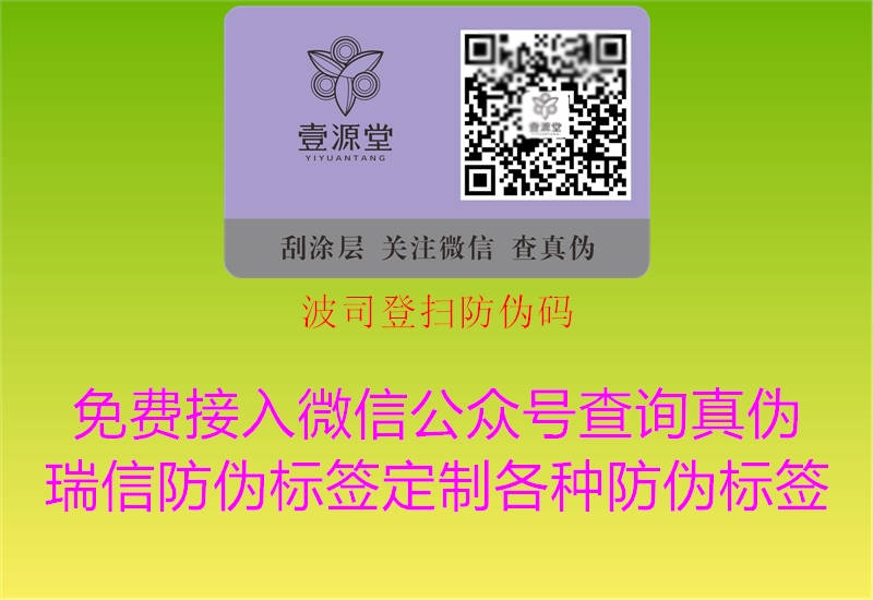 波司登掃防偽碼(圖1) 波司登掃防偽碼1.jpg