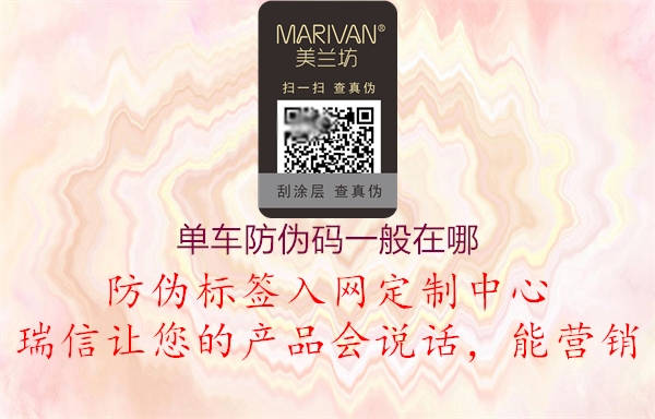 單車防偽碼一般在哪(圖1) 單車防偽碼一般在哪1.jpg