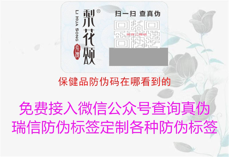 保健品防偽碼在哪看到的(圖1) 保健品防偽碼在哪看到的1.jpg