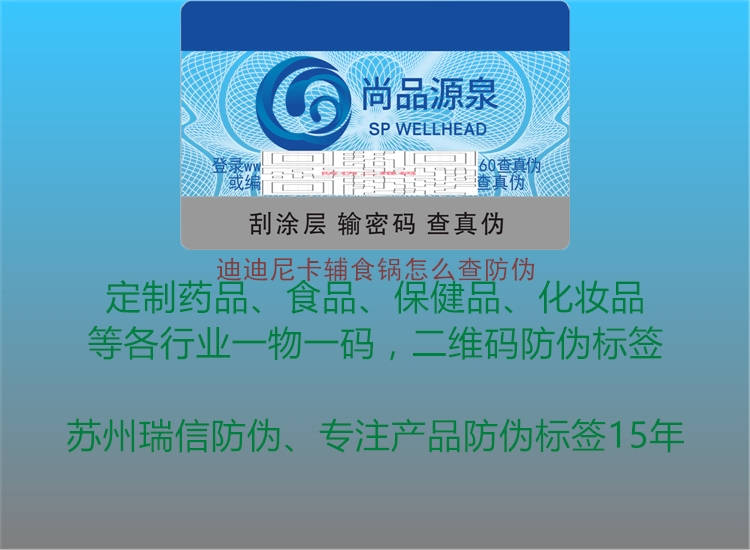 迪迪尼卡輔食鍋怎么查防偽(圖1) 迪迪尼卡輔食鍋怎么查防偽1.jpg