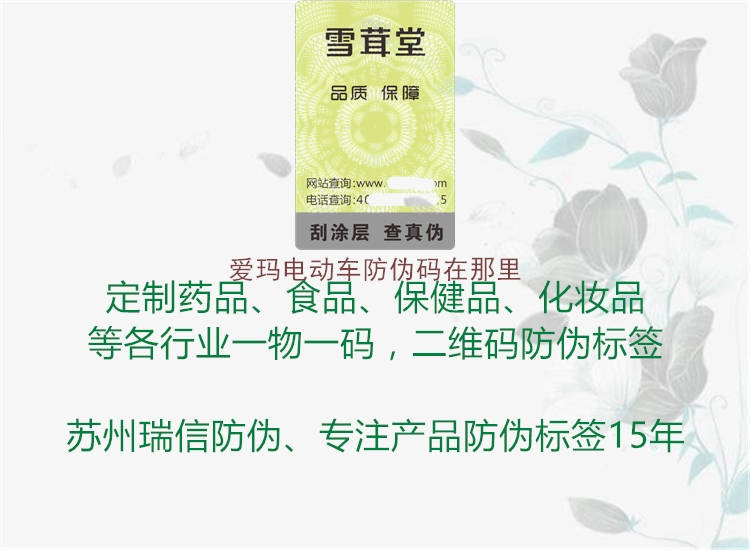 愛(ài)瑪電動(dòng)車防偽碼在那里1.jpg