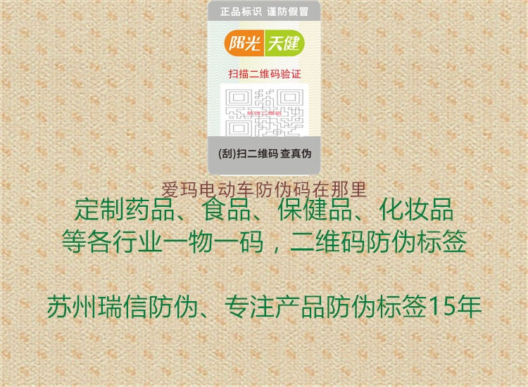 愛(ài)瑪電動(dòng)車防偽碼在那里3.jpg